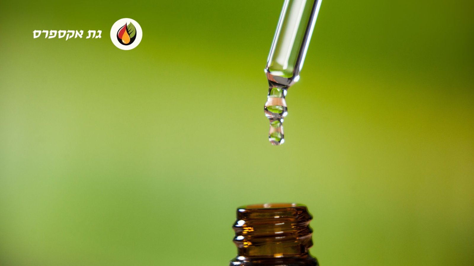 ניתן לראות טיפת שמן גת מטופטפת לתוך פתח בקבוקון זכוכית קטן בצבע חום כהה. רקע התמונה שילוב של ירוק בהיר וכהה, ובצד שמאל למעלה רואים את הלוגו של אתר "גת אקספרס"